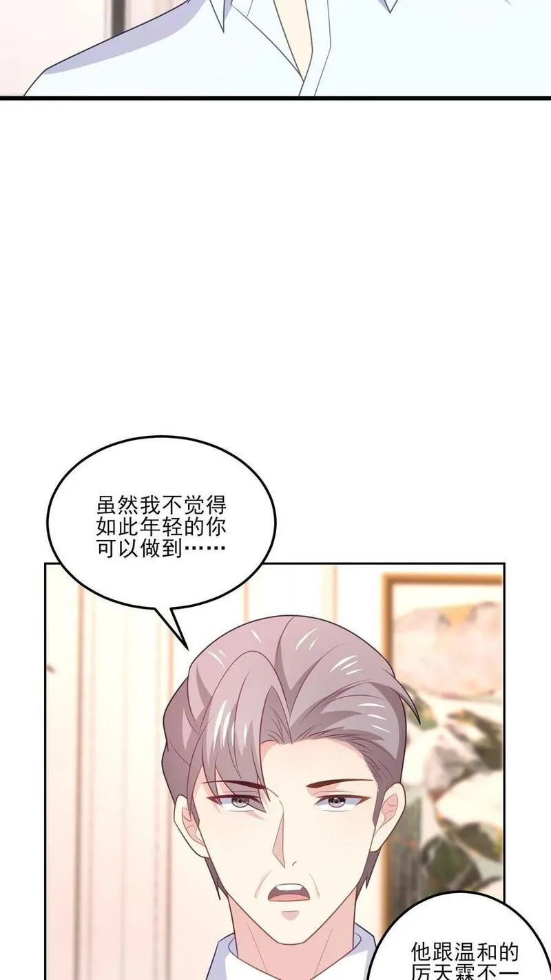 病娇厉爷在我怀里恃宠而骄漫画,第183话 父辈的过往20图