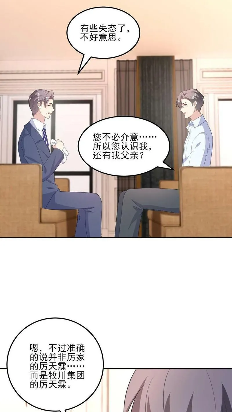 病娇厉爷在我怀里恃宠而骄漫画,第183话 父辈的过往4图