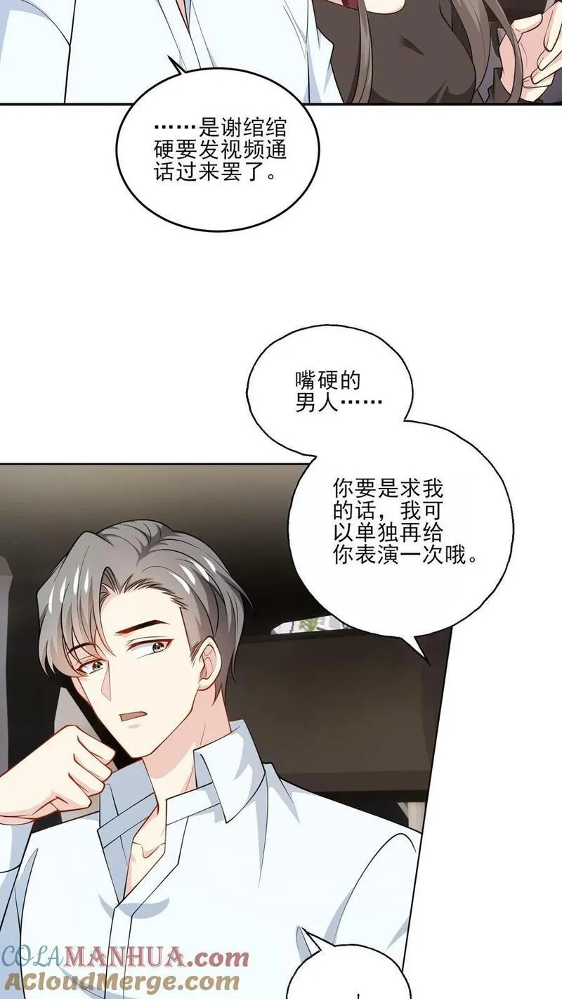 病娇厉爷在我怀里恃宠而骄漫画,第184话 影视城再聚11图