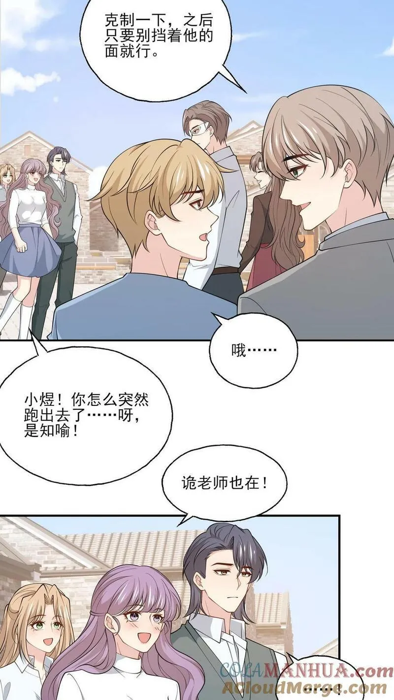 病娇厉爷在我怀里恃宠而骄漫画,第184话 影视城再聚21图