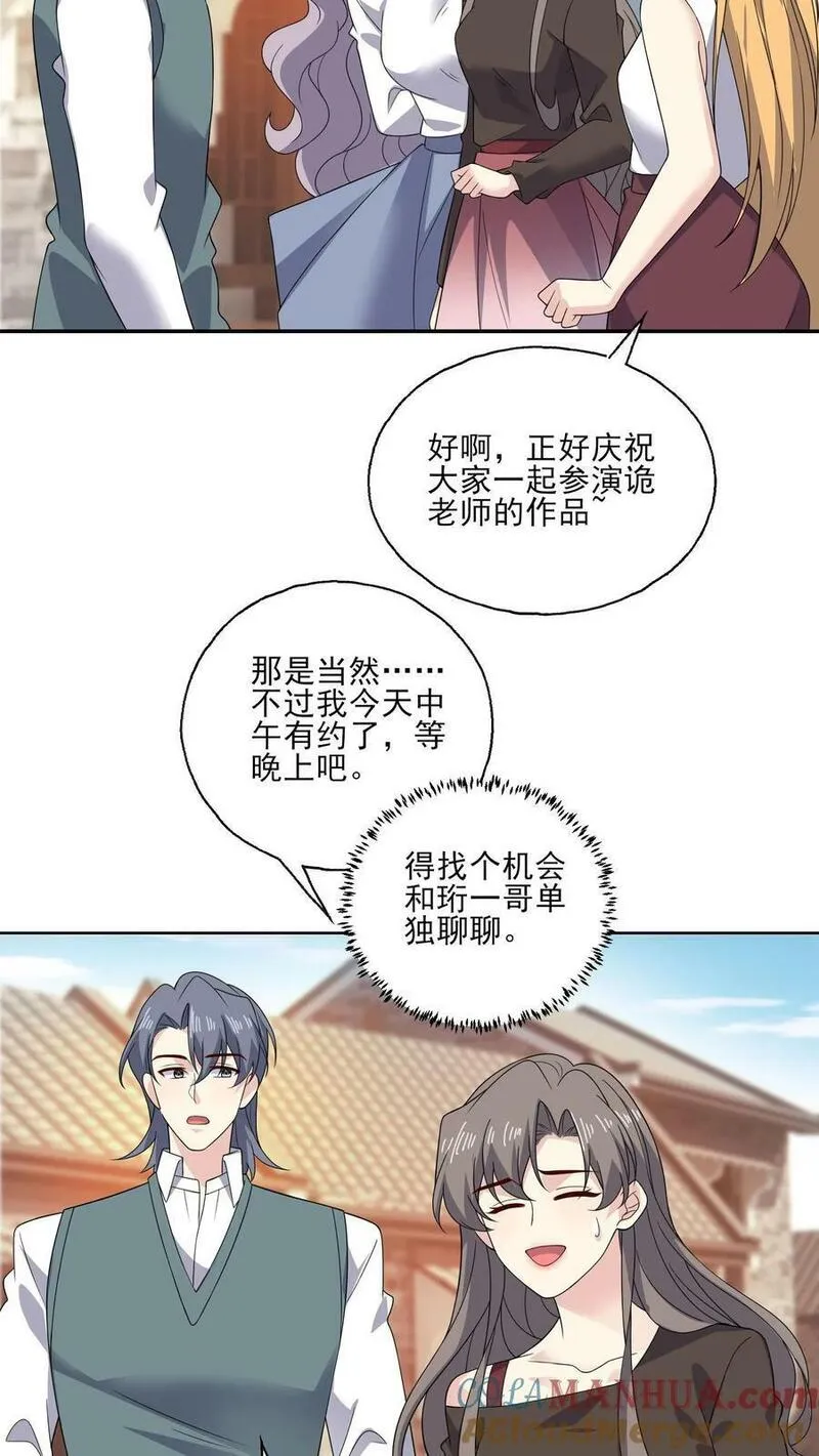 病娇厉爷在我怀里恃宠而骄漫画,第185话 初入剧组13图