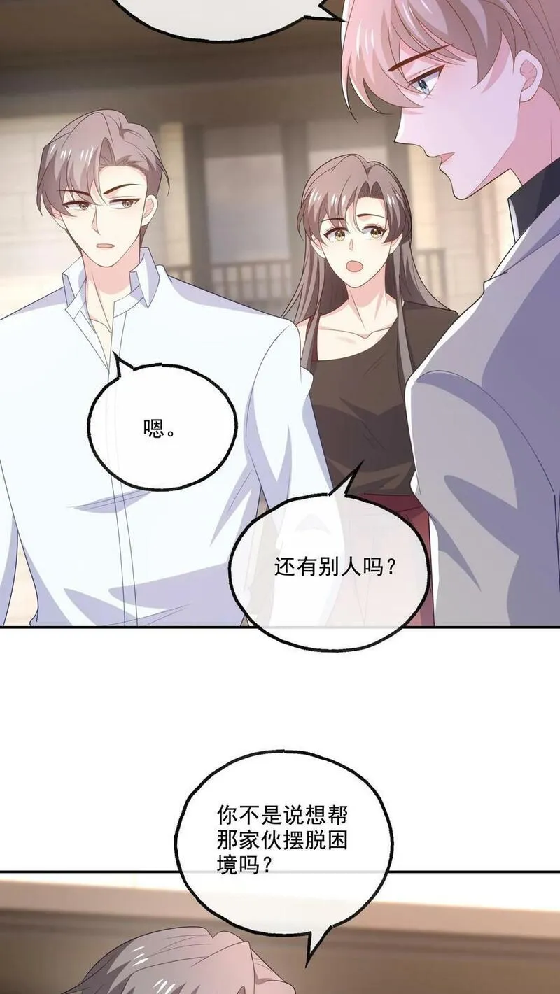 病娇厉爷在我怀里恃宠而骄漫画,第186话 饭局20图