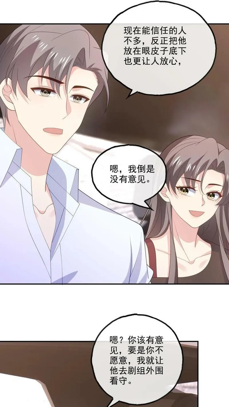 病娇厉爷在我怀里恃宠而骄漫画,第186话 饭局4图