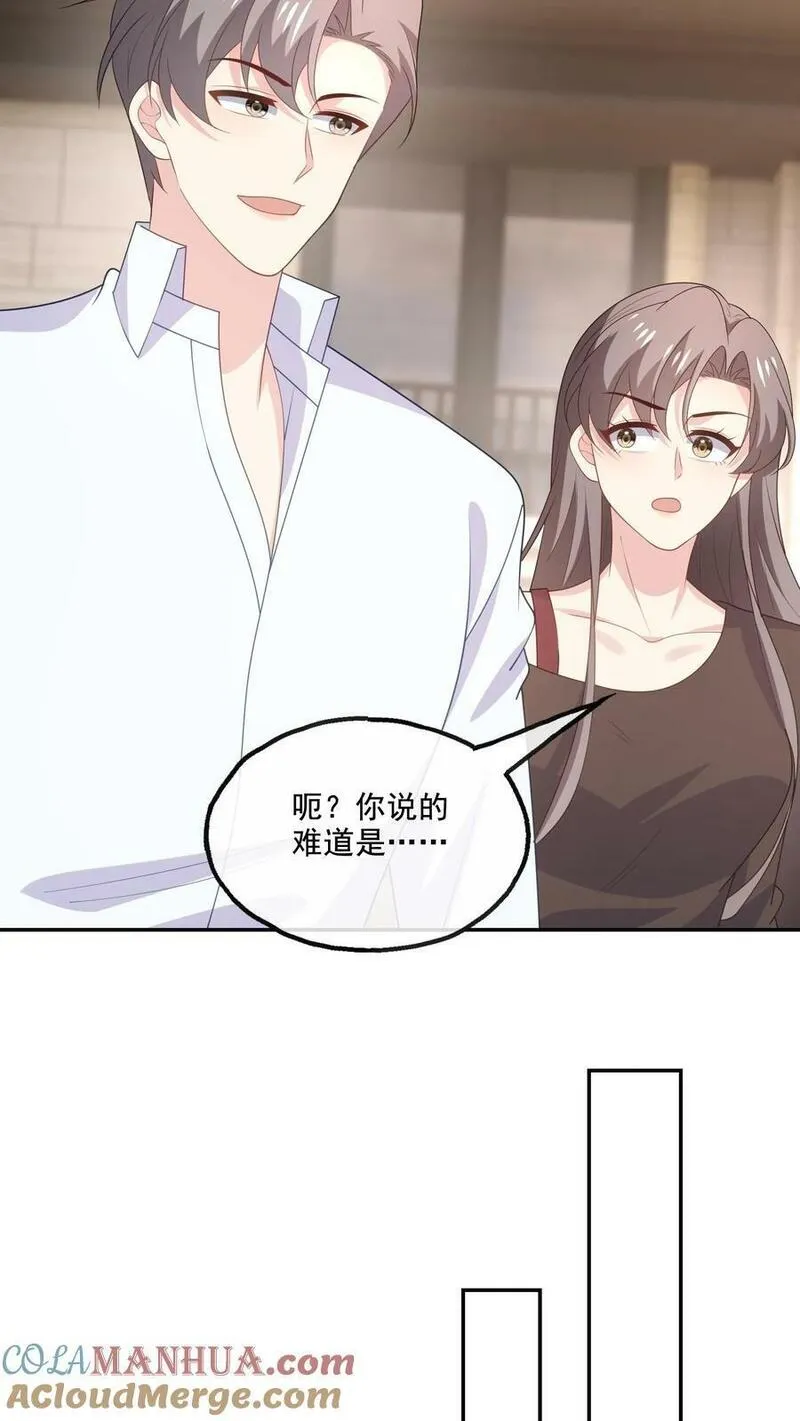 病娇厉爷在我怀里恃宠而骄漫画,第186话 饭局21图