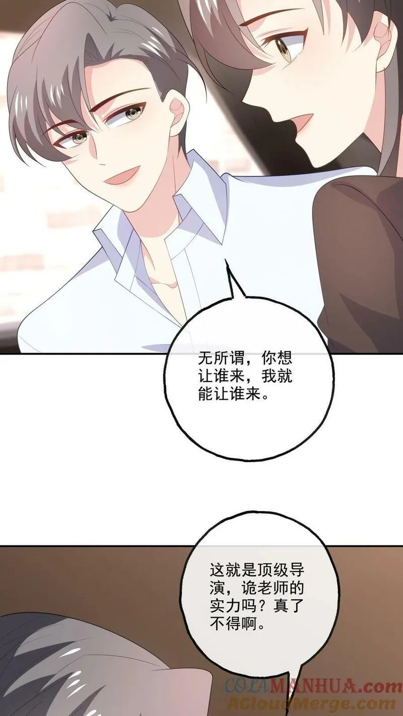 病娇厉爷在我怀里恃宠而骄漫画,第186话 饭局13图