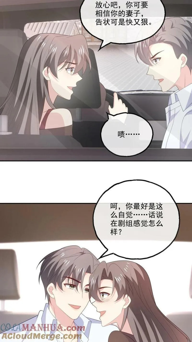 病娇厉爷在我怀里恃宠而骄漫画,第186话 饭局9图