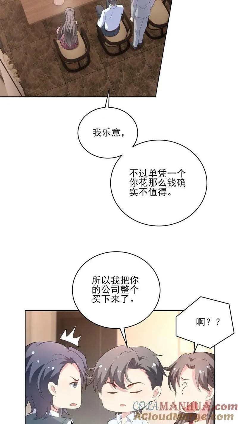 病娇厉爷在我怀里恃宠而骄漫画,第187话 新的开始5图