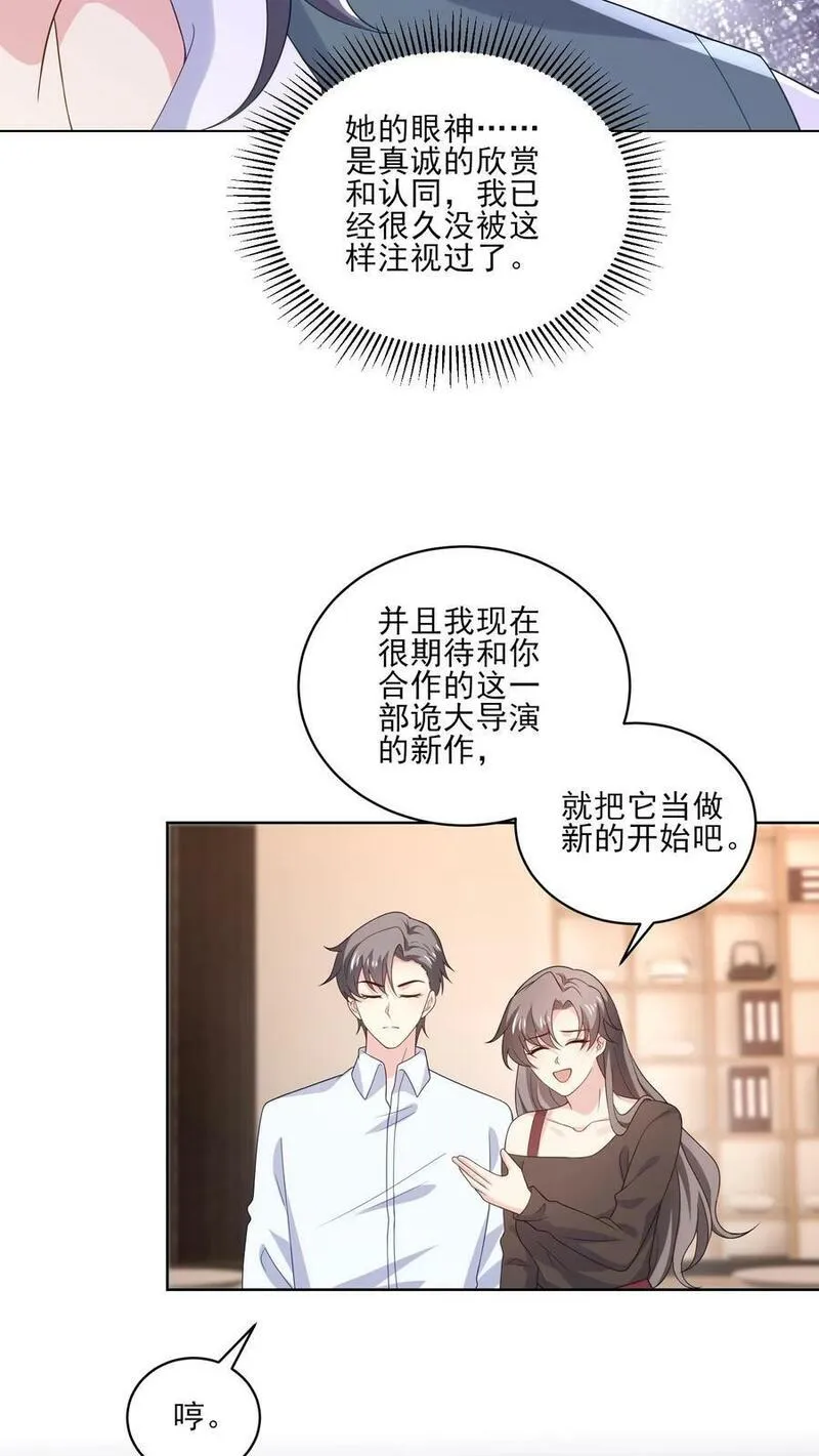 病娇厉爷在我怀里恃宠而骄漫画,第187话 新的开始16图