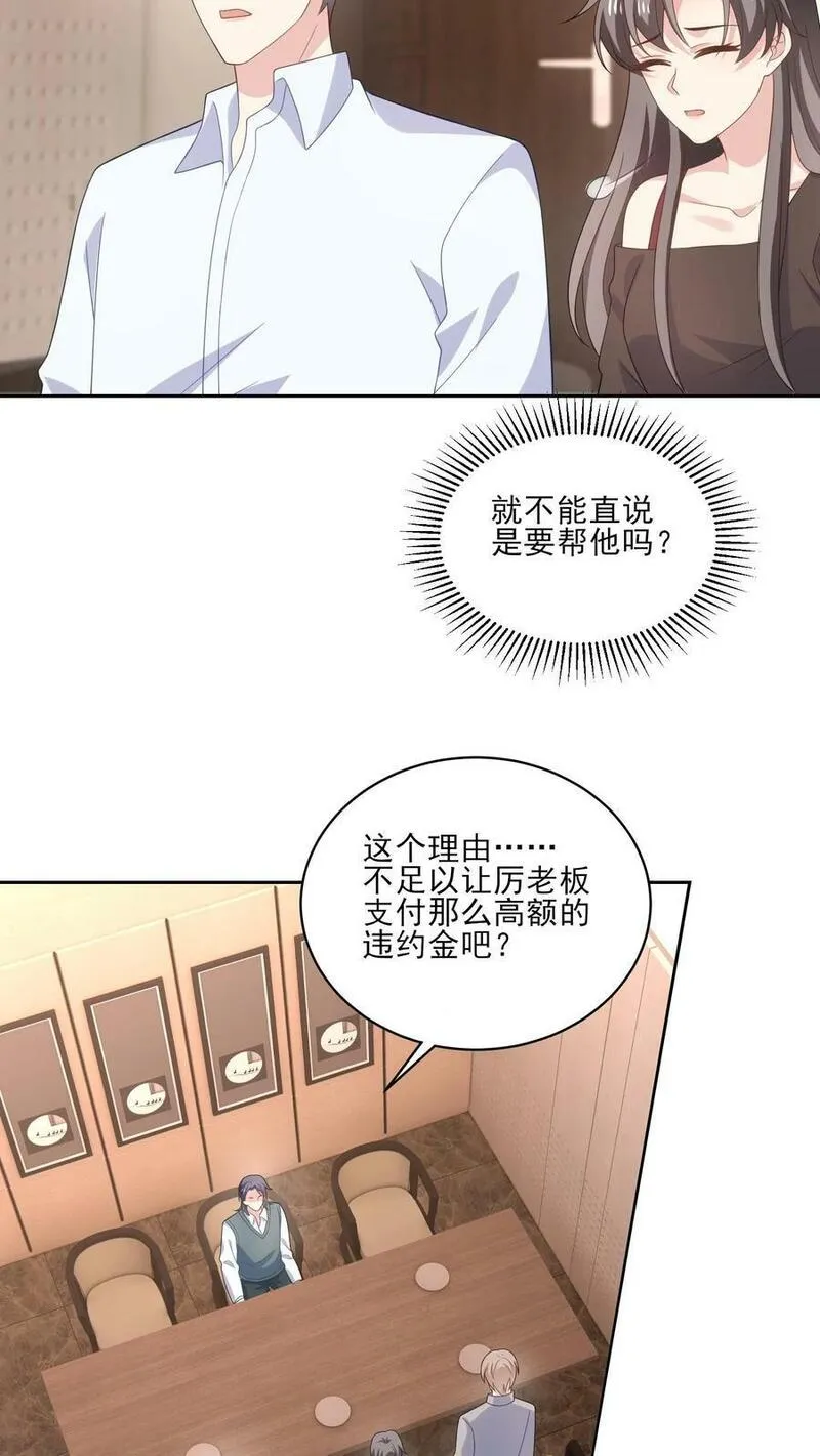 病娇厉爷在我怀里恃宠而骄漫画,第187话 新的开始4图