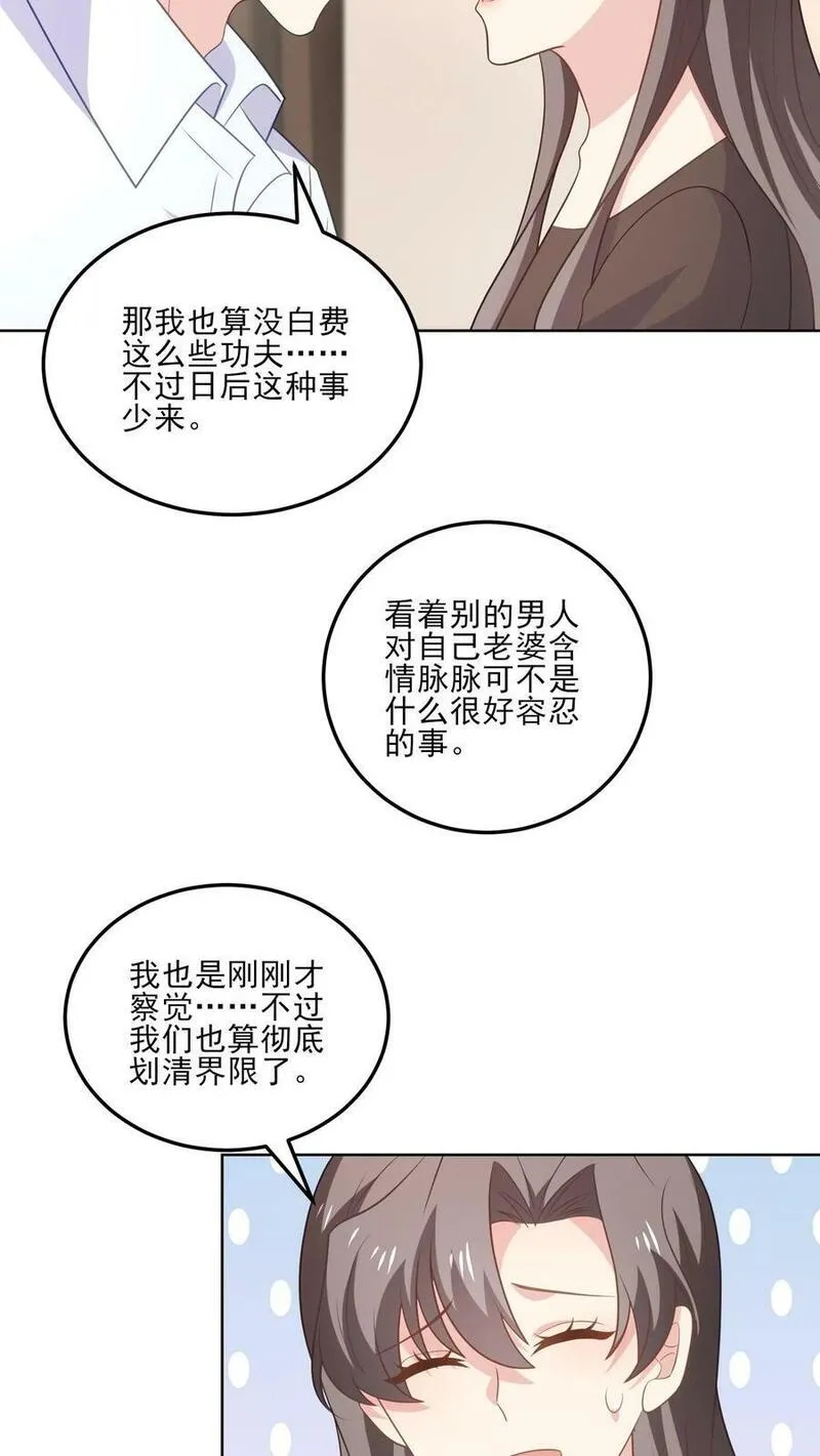 病娇厉爷在我怀里恃宠而骄漫画,第188话 炽热的心6图