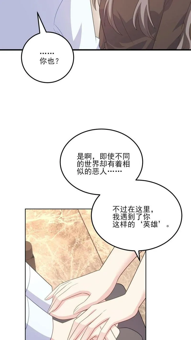 病娇厉爷在我怀里恃宠而骄漫画,第188话 炽热的心4图