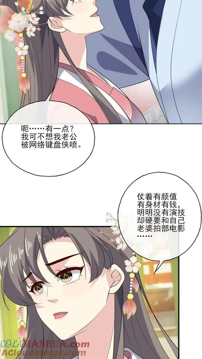 病娇厉爷在我怀里恃宠而骄漫画,第189话 男主角21图