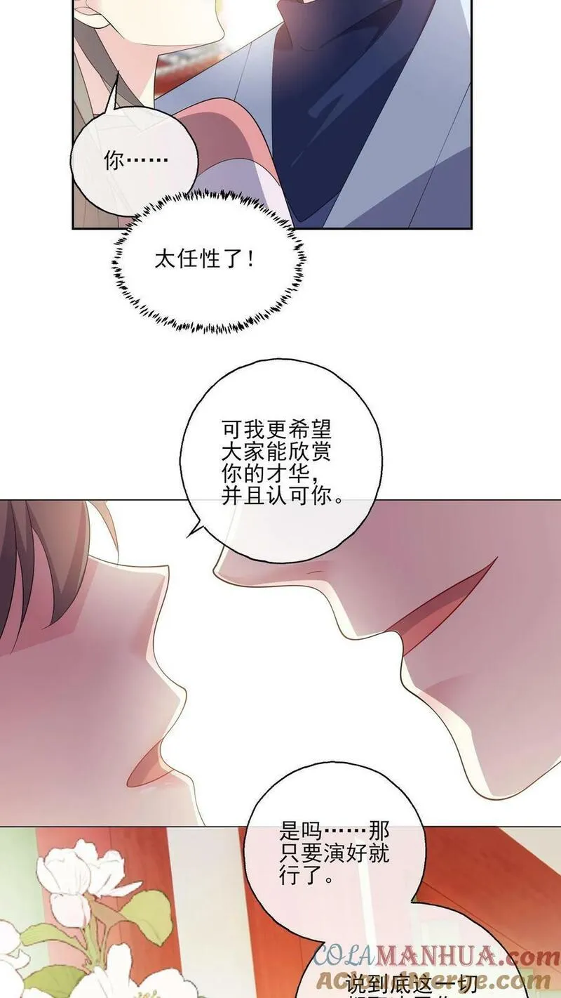 病娇厉爷在我怀里恃宠而骄漫画,第189话 男主角23图