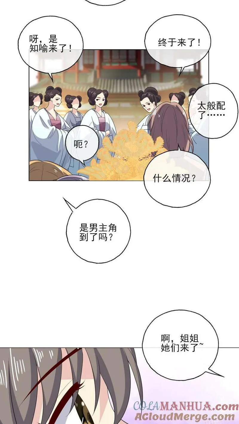 病娇厉爷在我怀里恃宠而骄漫画,第189话 男主角9图