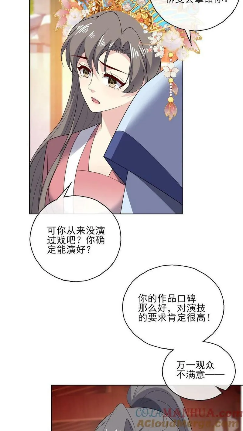 病娇厉爷在我怀里恃宠而骄漫画,第189话 男主角19图