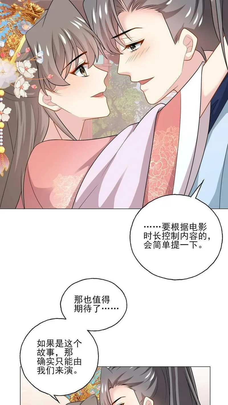 病娇厉爷在我怀里恃宠而骄漫画,第190话 我们的故事10图