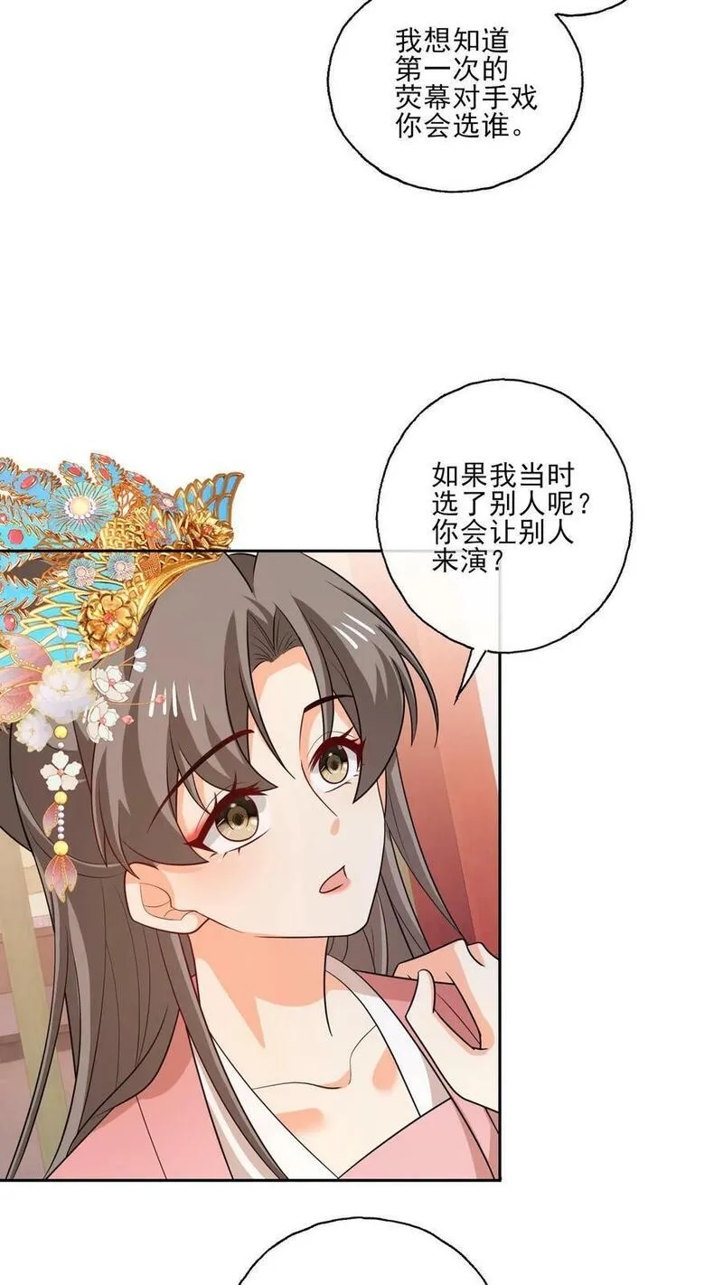 病娇厉爷在我怀里恃宠而骄漫画,第190话 我们的故事12图