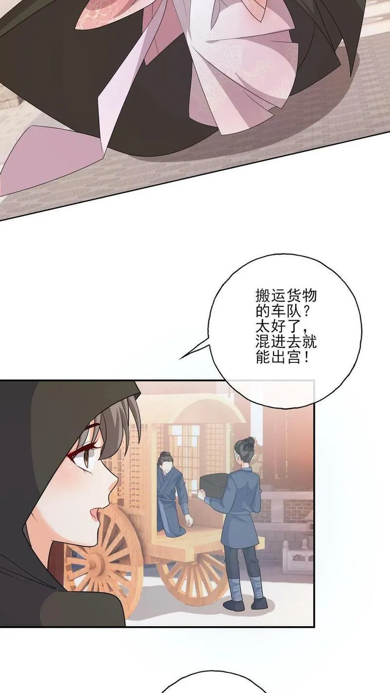 病娇厉爷在我怀里恃宠而骄漫画,第190话 我们的故事18图