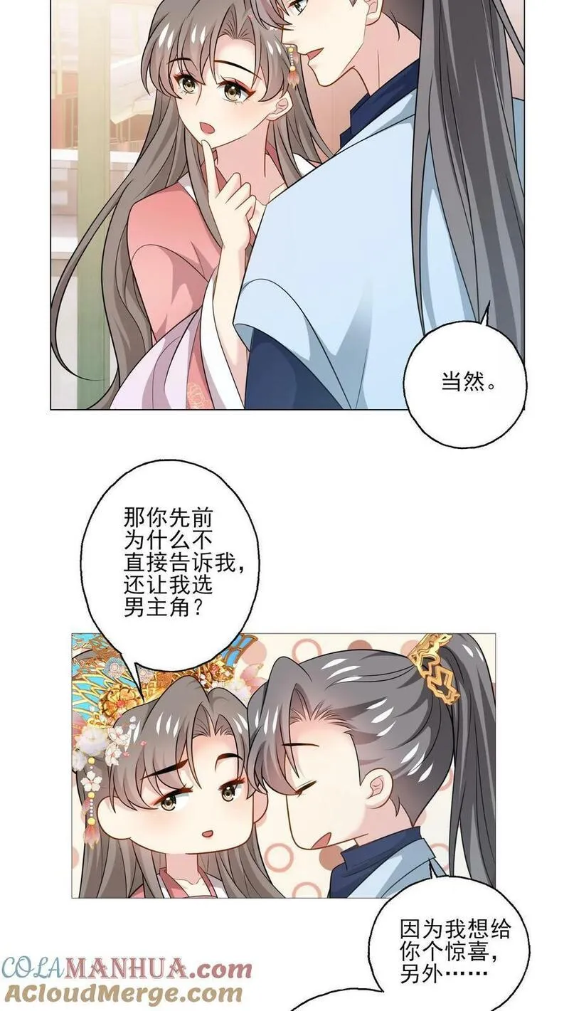 病娇厉爷在我怀里恃宠而骄漫画,第190话 我们的故事11图