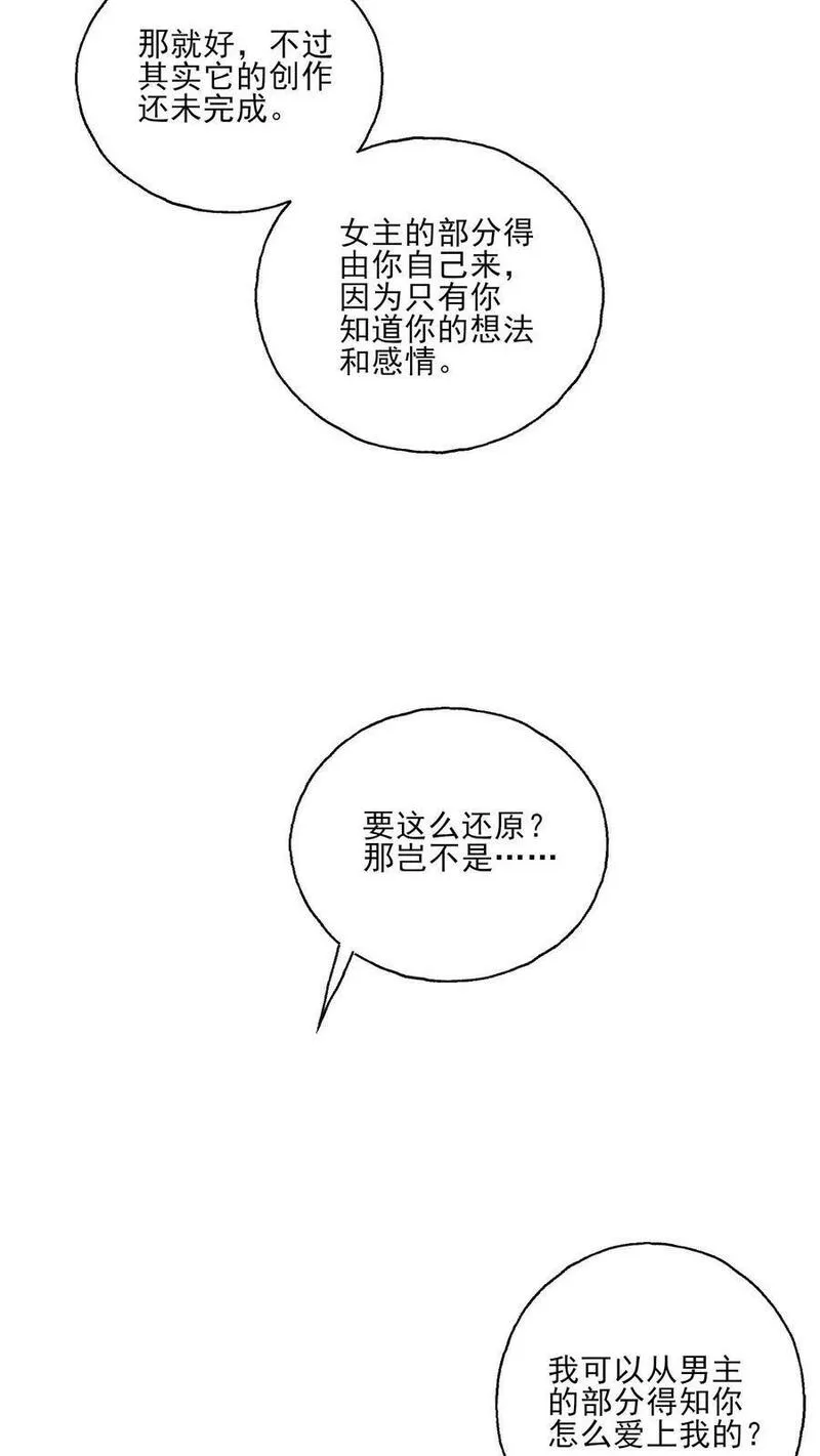 病娇厉爷在我怀里恃宠而骄漫画,第190话 我们的故事8图