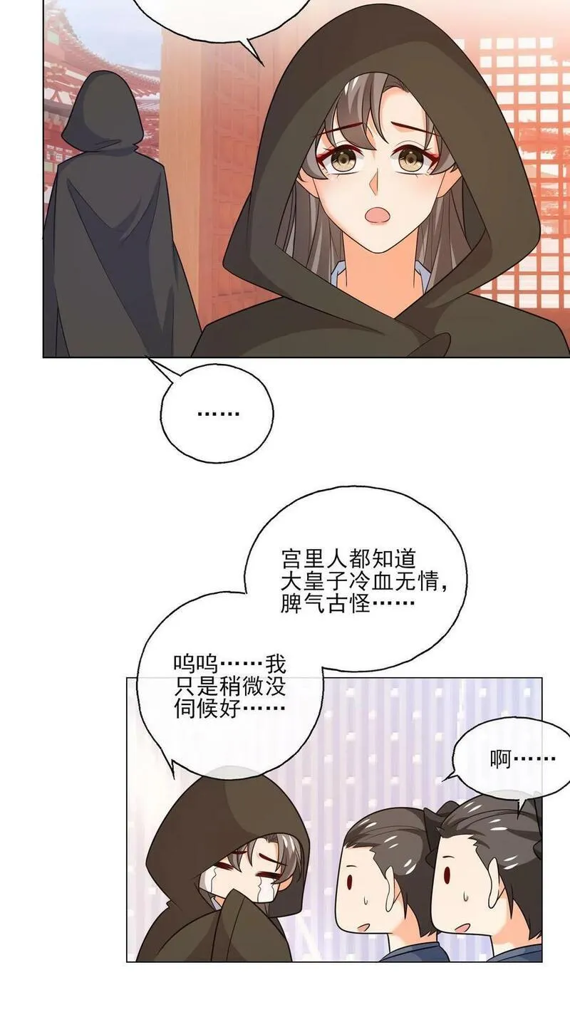 病娇厉爷在我怀里恃宠而骄漫画,第190话 我们的故事20图