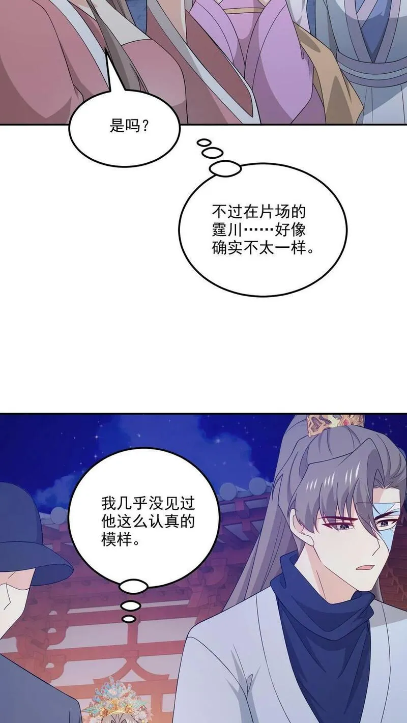 病娇厉爷在我怀里恃宠而骄漫画,第191话 片场18图