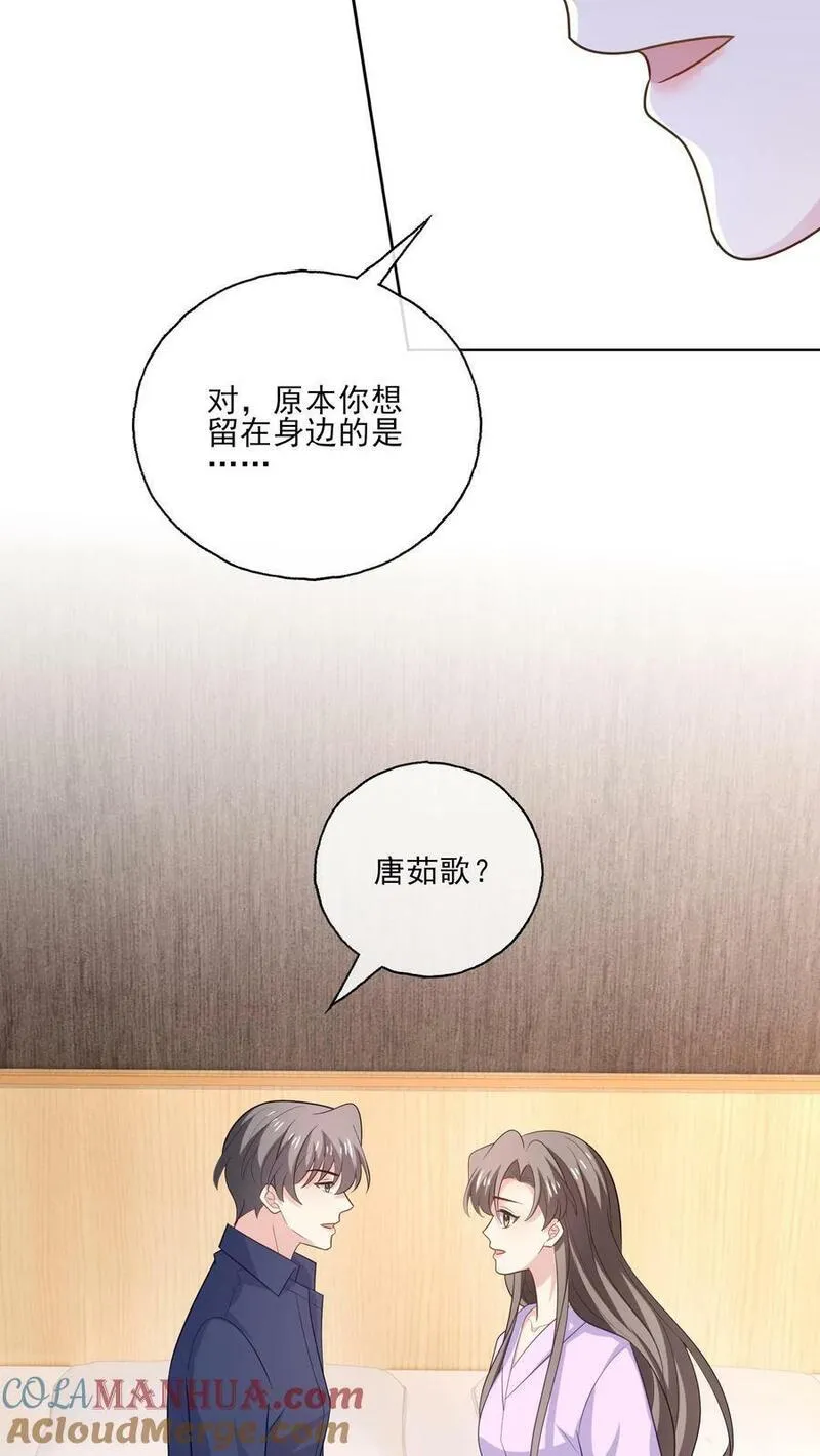 病娇厉爷在我怀里恃宠而骄漫画,第193话 未来17图