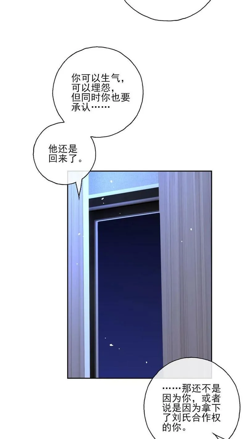 病娇厉爷在我怀里恃宠而骄漫画,第193话 未来4图