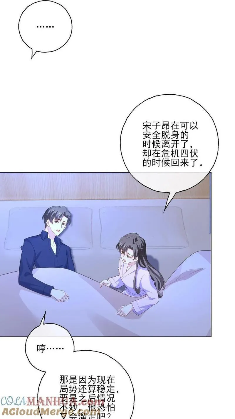 病娇厉爷在我怀里恃宠而骄漫画,第193话 未来7图