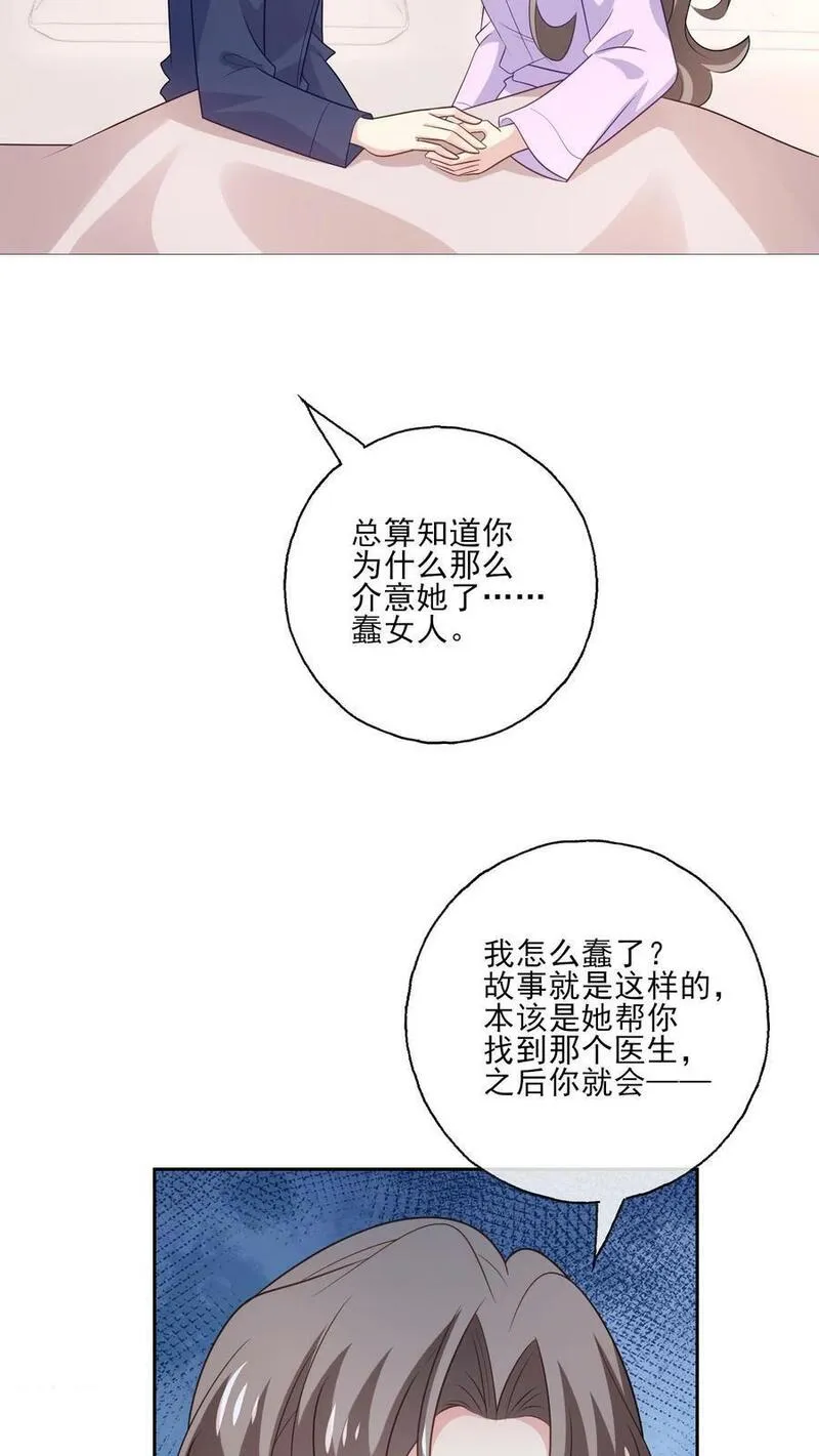 病娇厉爷在我怀里恃宠而骄漫画,第193话 未来18图