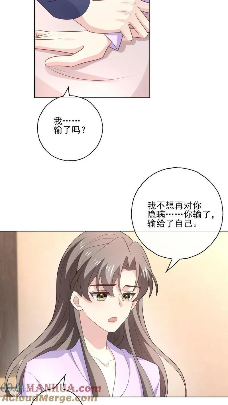 病娇厉爷在我怀里恃宠而骄漫画,第193话 未来25图