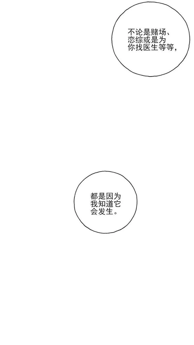 病娇厉爷在我怀里恃宠而骄漫画,第193话 未来14图