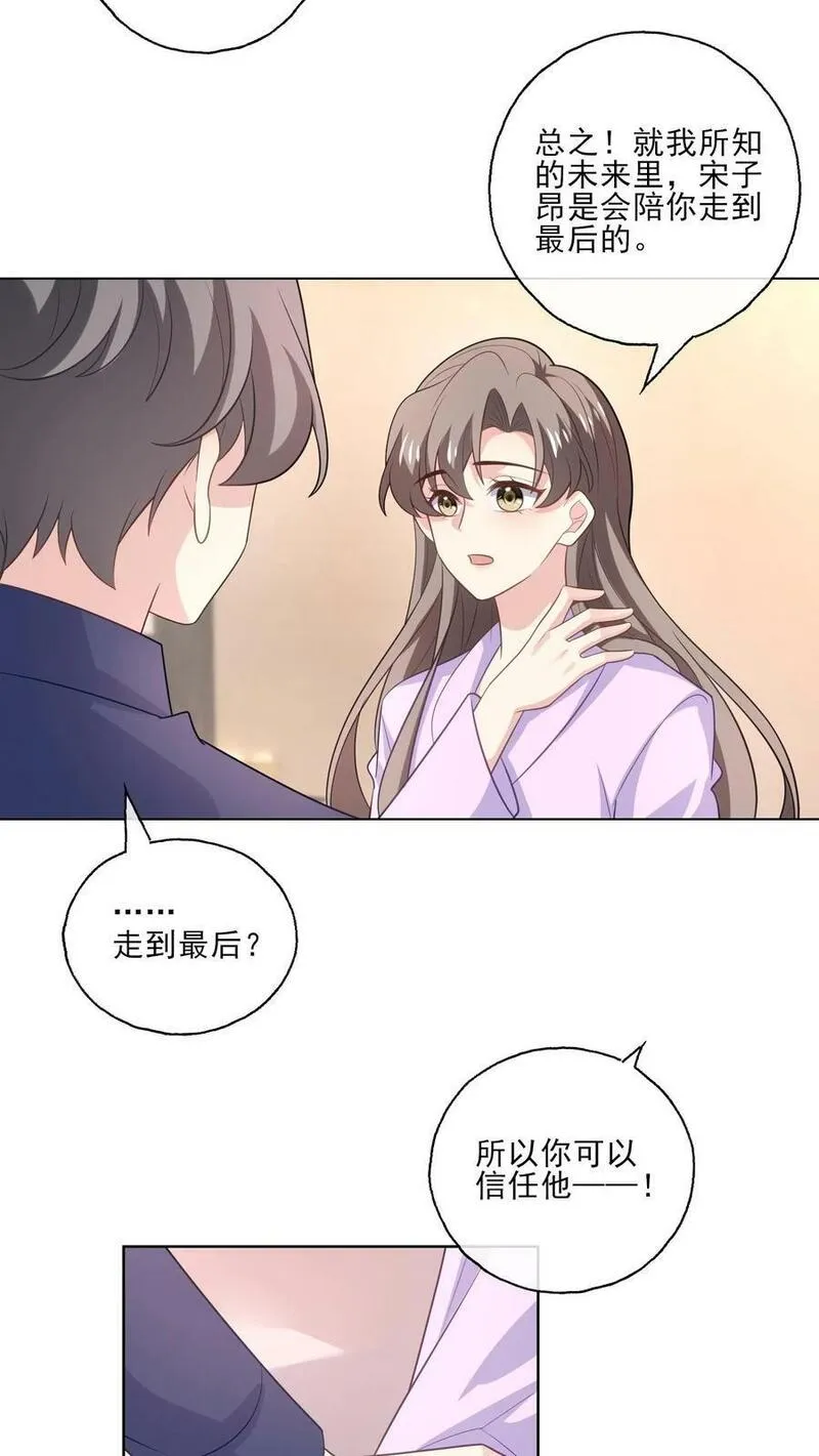 病娇厉爷在我怀里恃宠而骄漫画,第193话 未来24图