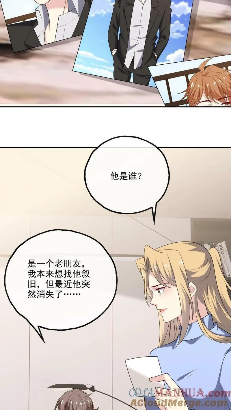 病娇厉爷在我怀里恃宠而骄漫画,第194话 跳动的心23图