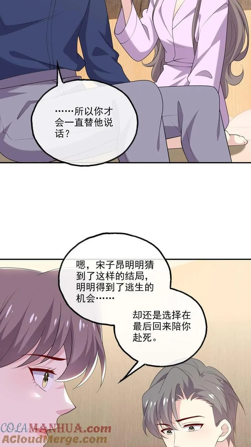 病娇厉爷在我怀里恃宠而骄漫画,第194话 跳动的心9图