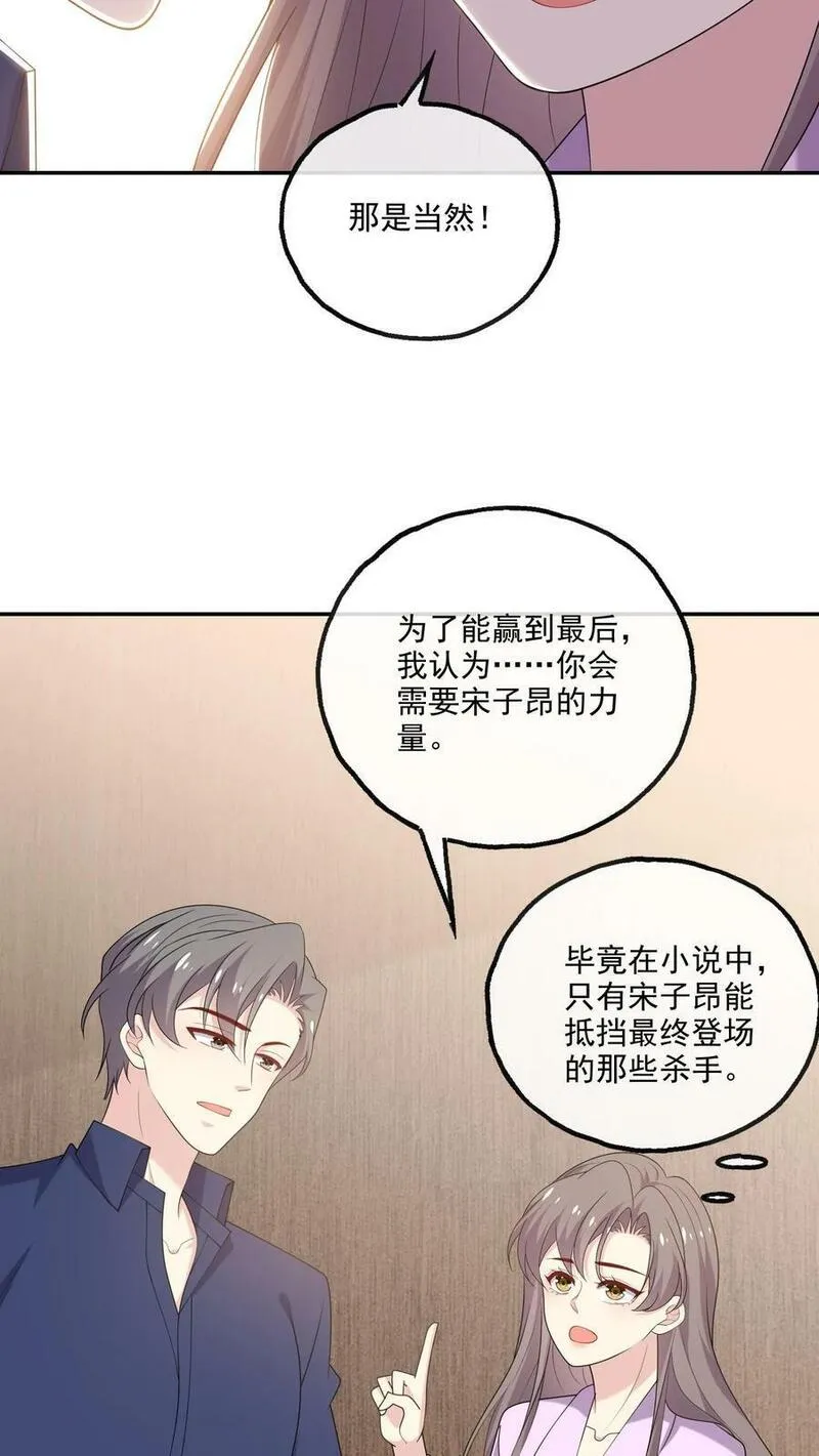 病娇厉爷在我怀里恃宠而骄漫画,第194话 跳动的心8图