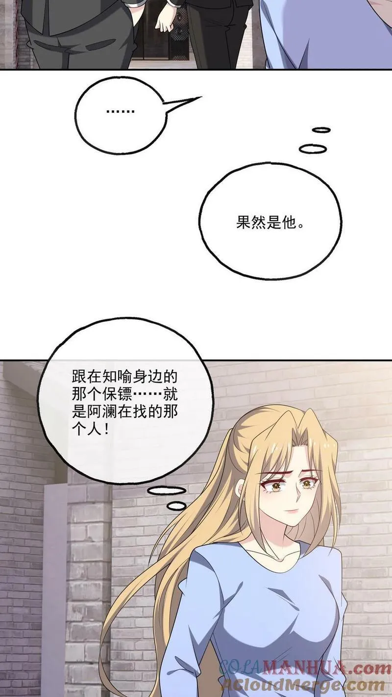 病娇厉爷在我怀里恃宠而骄漫画,第194话 跳动的心21图