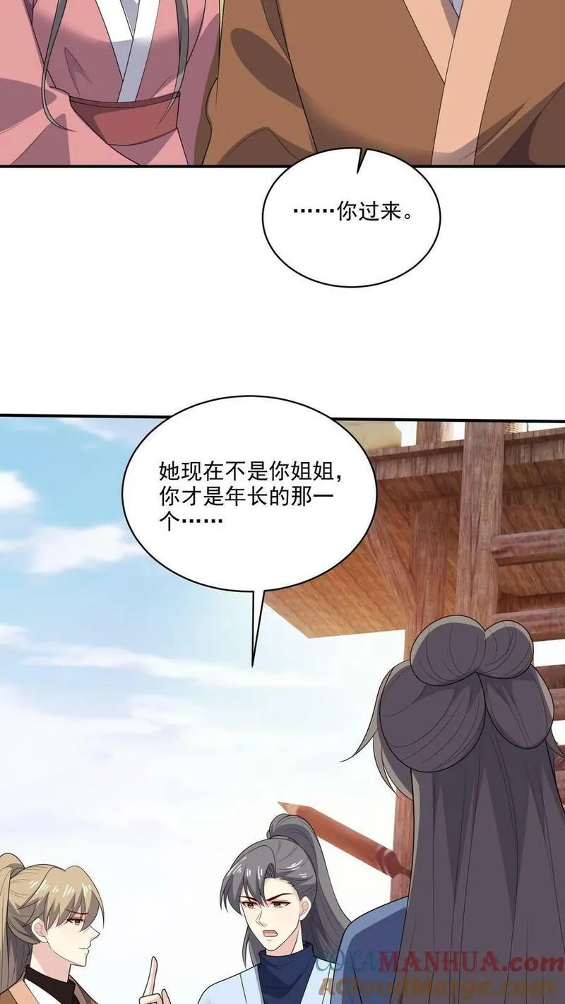 病娇厉爷在我怀里恃宠而骄漫画,第195话 你有我5图