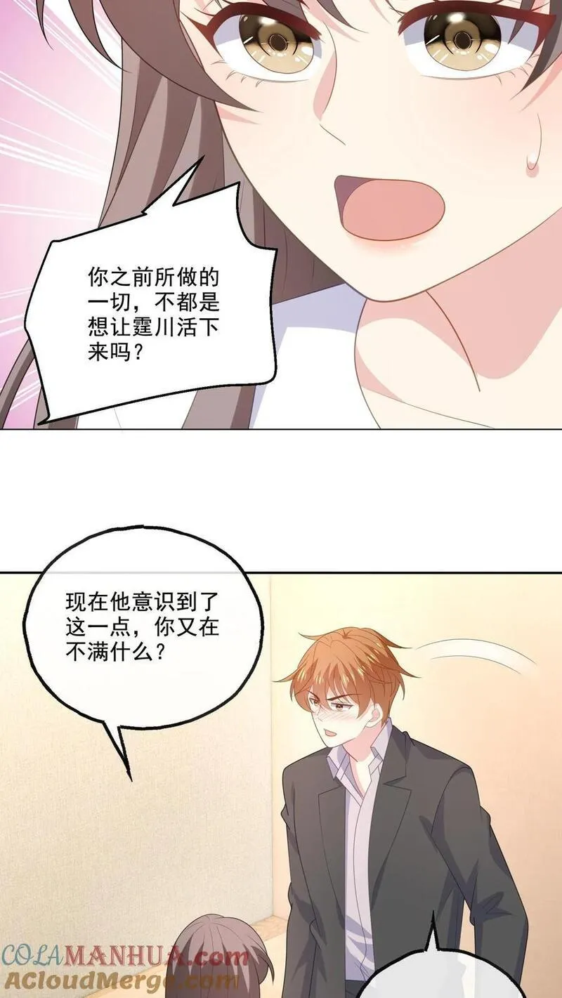 病娇厉爷在我怀里恃宠而骄漫画,第197话 敞开心扉9图