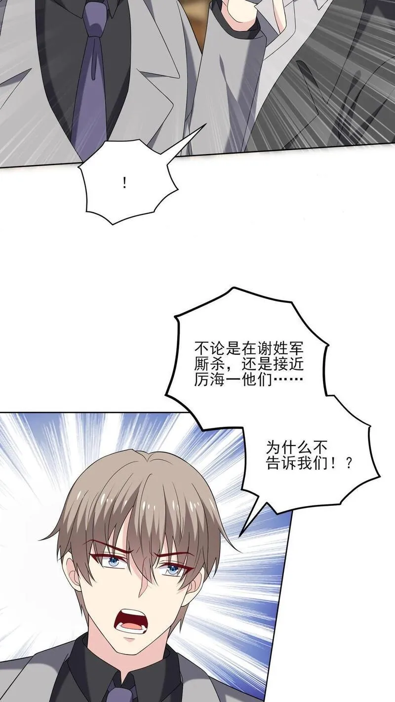 病娇厉爷在我怀里恃宠而骄漫画,第200话 犯规20图