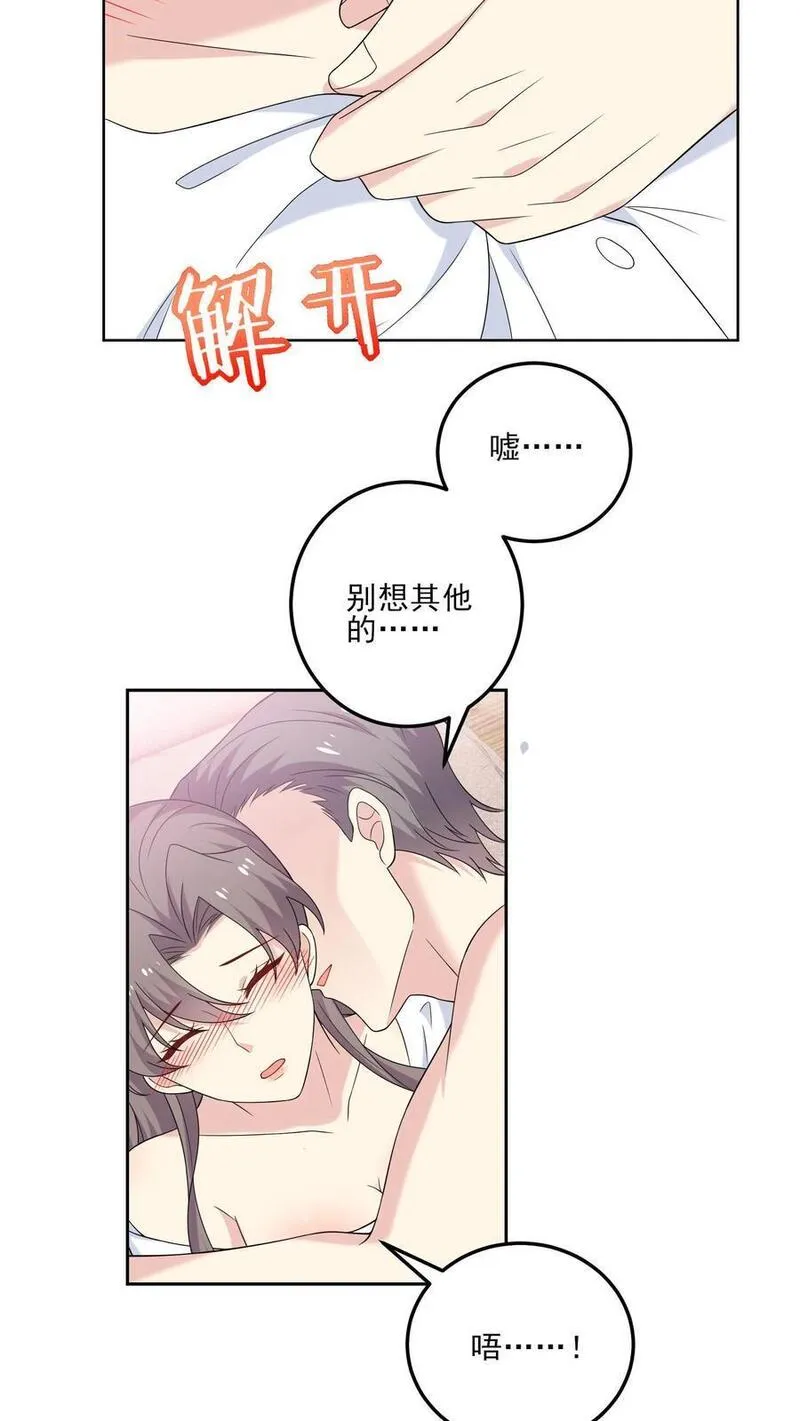 病娇厉爷在我怀里恃宠而骄漫画,第200话 犯规10图