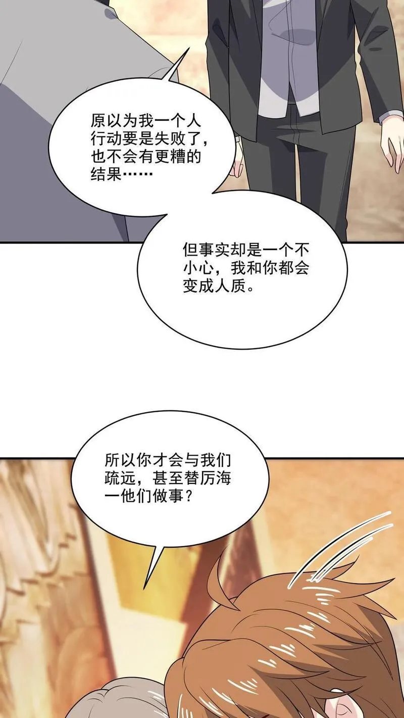 病娇厉爷在我怀里恃宠而骄漫画,第201话 暗流涌动10图