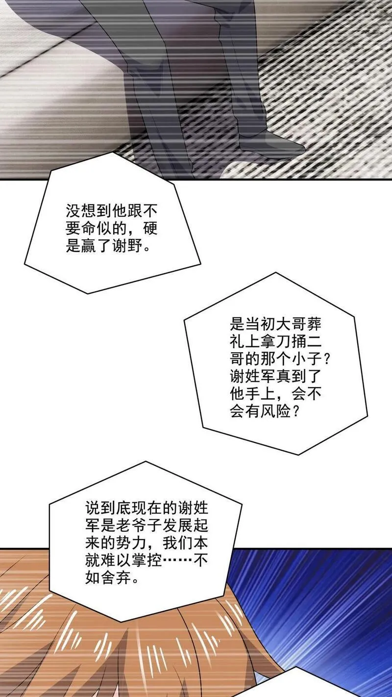 病娇厉爷在我怀里恃宠而骄漫画,第201话 暗流涌动6图