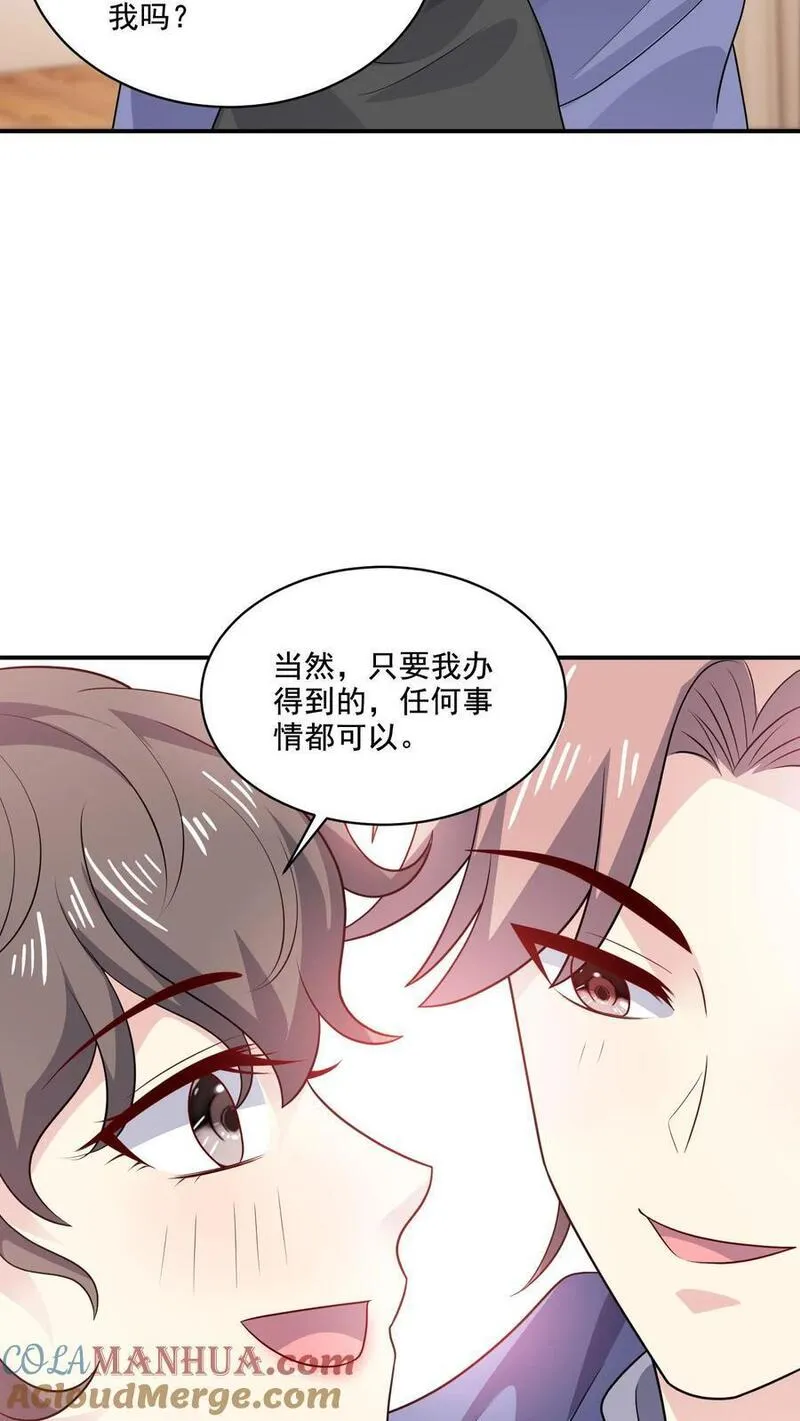 病娇厉爷在我怀里恃宠而骄漫画,第201话 暗流涌动25图