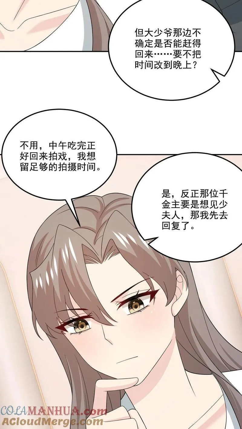 病娇厉爷在我怀里恃宠而骄漫画,第202话 正面冲突15图