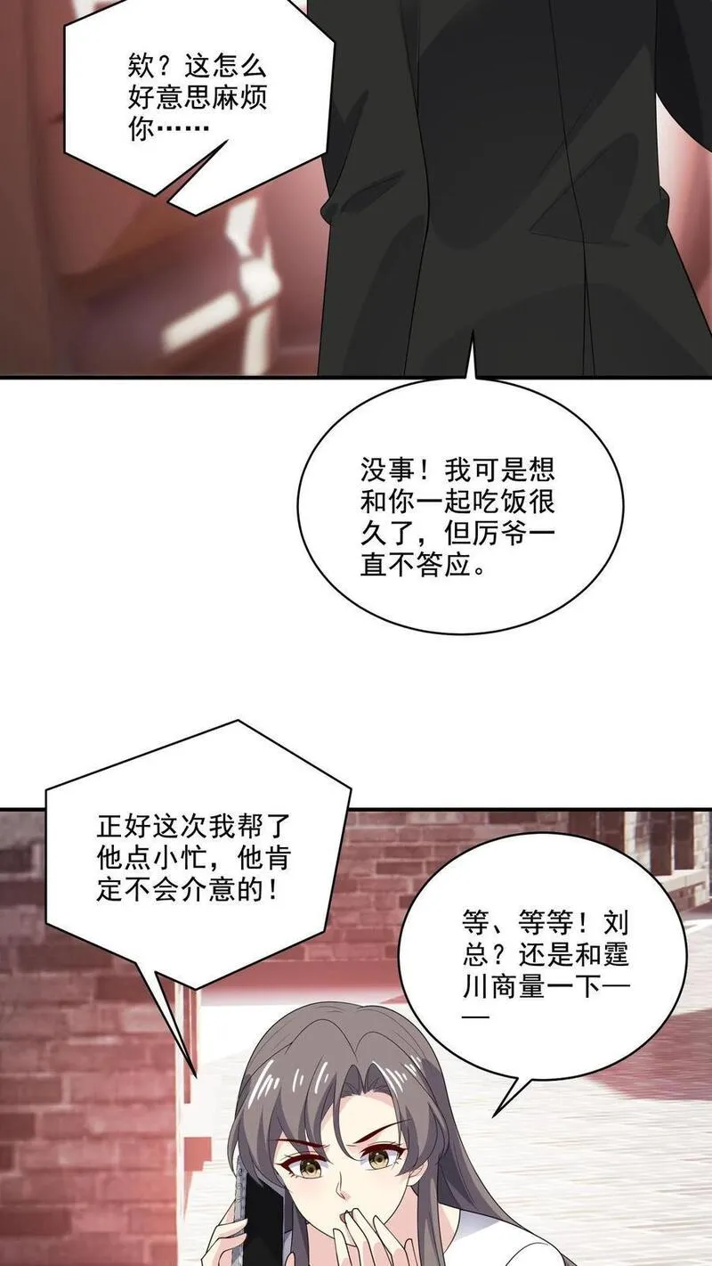 病娇厉爷在我怀里恃宠而骄漫画,第203话 不请自来10图