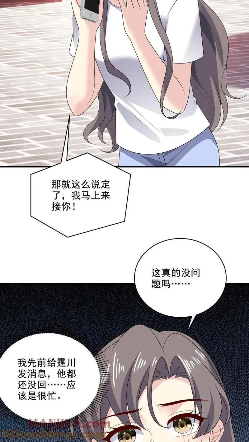 病娇厉爷在我怀里恃宠而骄漫画,第203话 不请自来11图