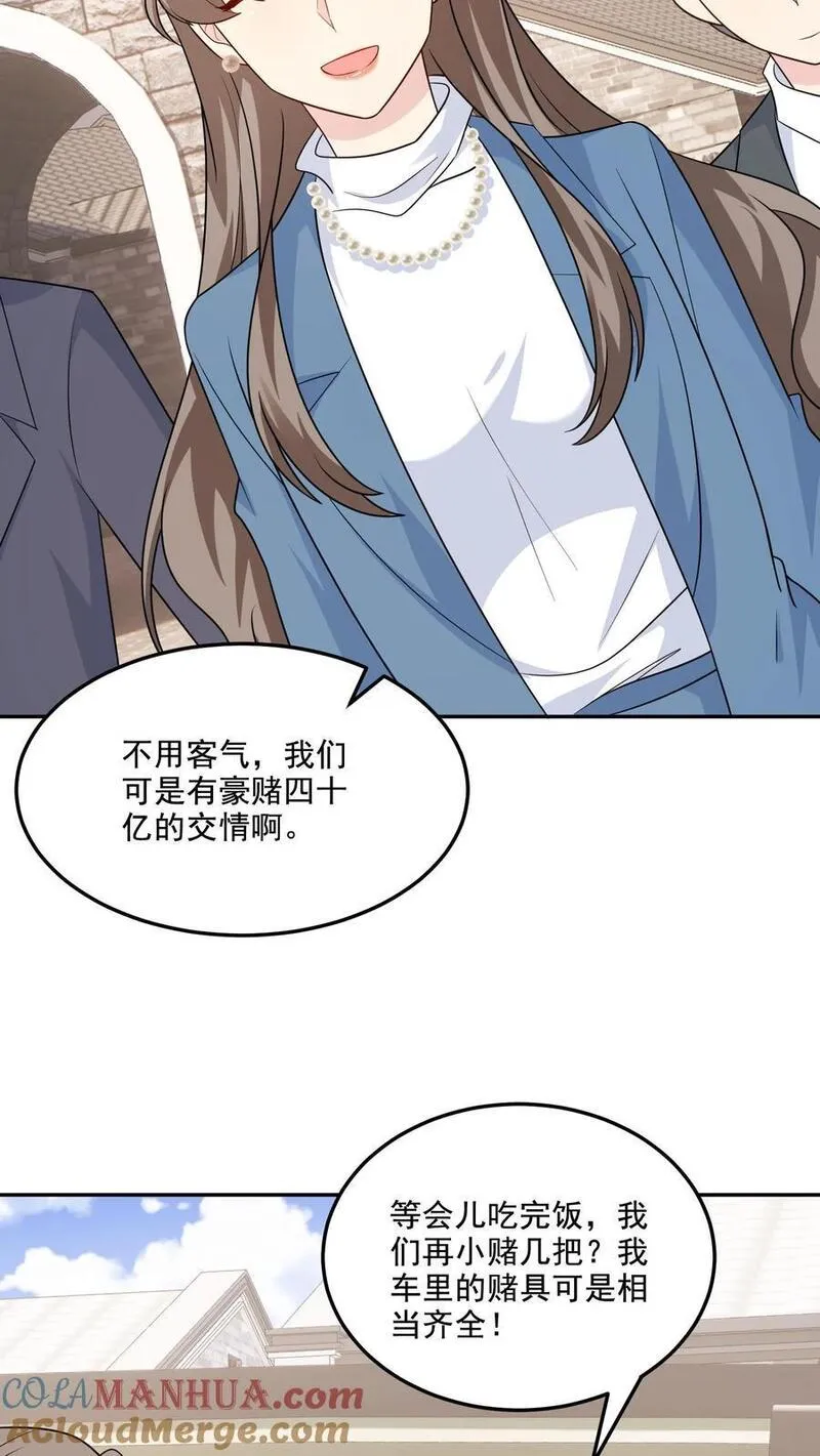 病娇厉爷在我怀里恃宠而骄漫画,第204话 变数13图