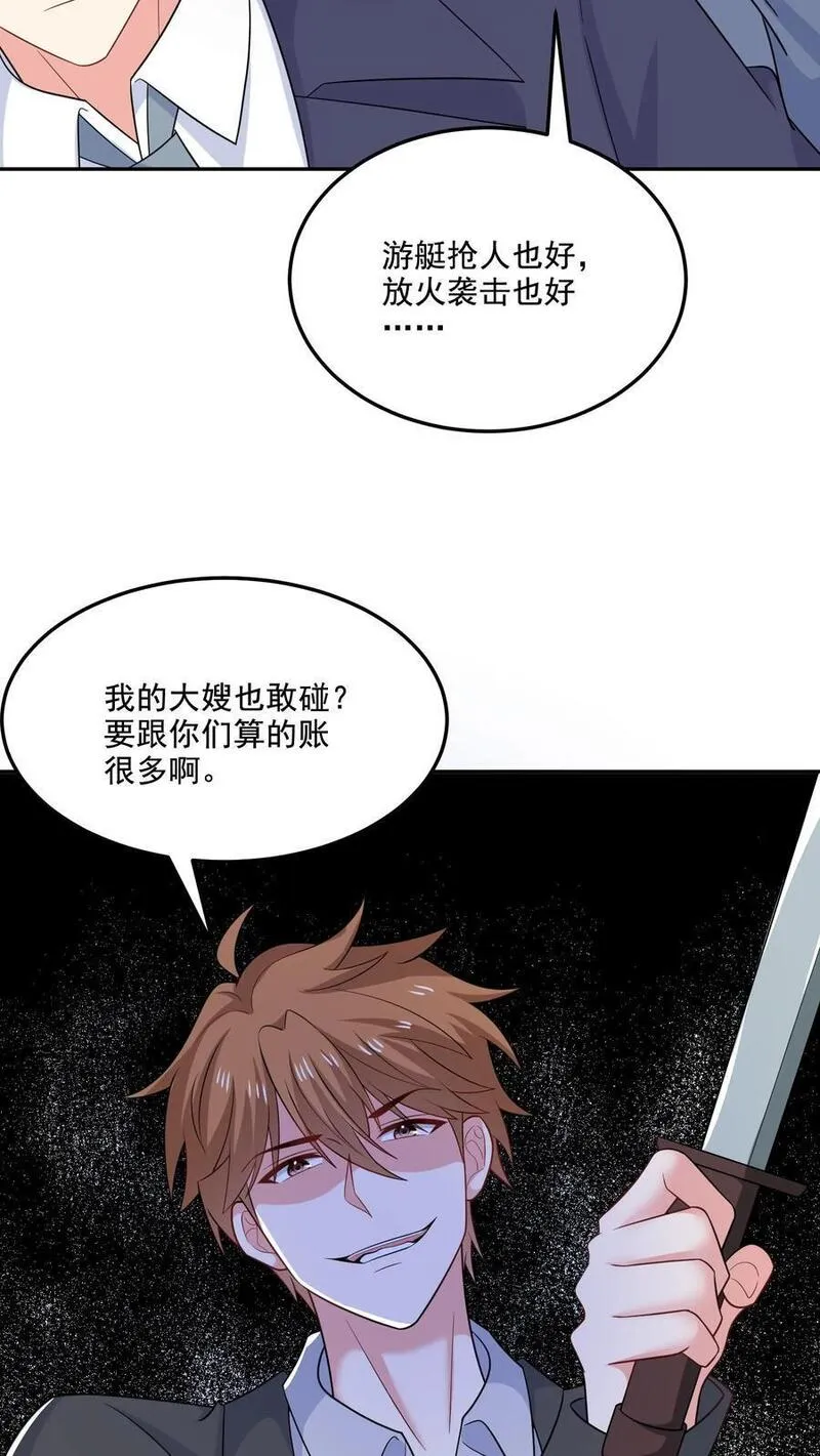 病娇厉爷在我怀里恃宠而骄漫画,第204话 变数4图