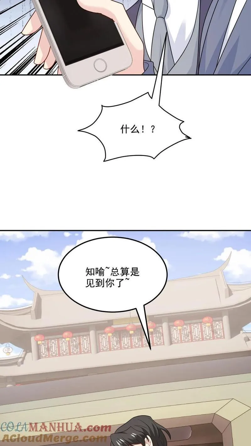 病娇厉爷在我怀里恃宠而骄漫画,第204话 变数11图